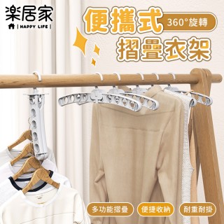 【樂居家】旅行摺疊衣架2入組(擴充衣架 門後衣架 8孔衣架 門後掛架 椅背衣架 多孔衣架 旋轉折疊衣架)