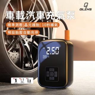 【QLZHS】無線智慧數顯電動充氣機 車用打氣機 快速補氣 充氣泵 胎壓偵測器(汽車/機車/腳踏車/球類通用)