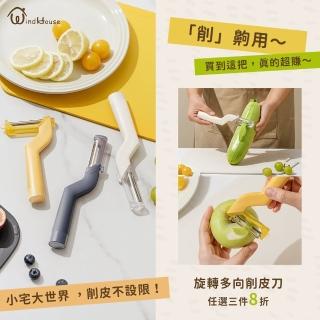 【WindHouse 北歐小舖】旋轉多向削皮刀(削皮器/刨刀)