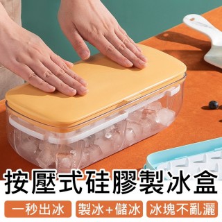 【家適通】雙層48格 按壓式製冰盒-附盒蓋 冰鏟 儲冰盒(冰塊保鮮盒 副食品盒冰塊 矽膠製冰盒 製冰盒)