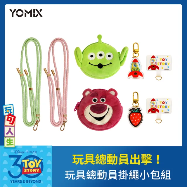 【YOMIX 優迷】迪士尼玩具總動員多功能造型編織掛繩小包組(造型夾片/收納小包/三眼怪/熊抱哥)