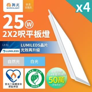 【DanceLight 舞光】4入 節能/環保雙認證 LED柔光平板燈 2呎X2呎 25W輕鋼架面板燈 白光6500K(D-PD25D-EGR1)