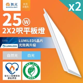 【DanceLight 舞光】2入 節能/環保雙認證 LED平板燈 2呎X2呎 25W 輕鋼架面板燈自然光4000K(D-PD25N-EGR1)