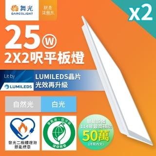 【DanceLight 舞光】2入 節能/環保雙認證 LED柔光平板燈 2呎X2呎 25W輕鋼架面板燈 白光6500K(D-PD25D-EGR1)
