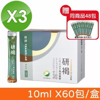 【研褐】二代小分子褐藻醣膠機能飲10ml 3盒組 60包/盒(加碼贈48包 共228包)