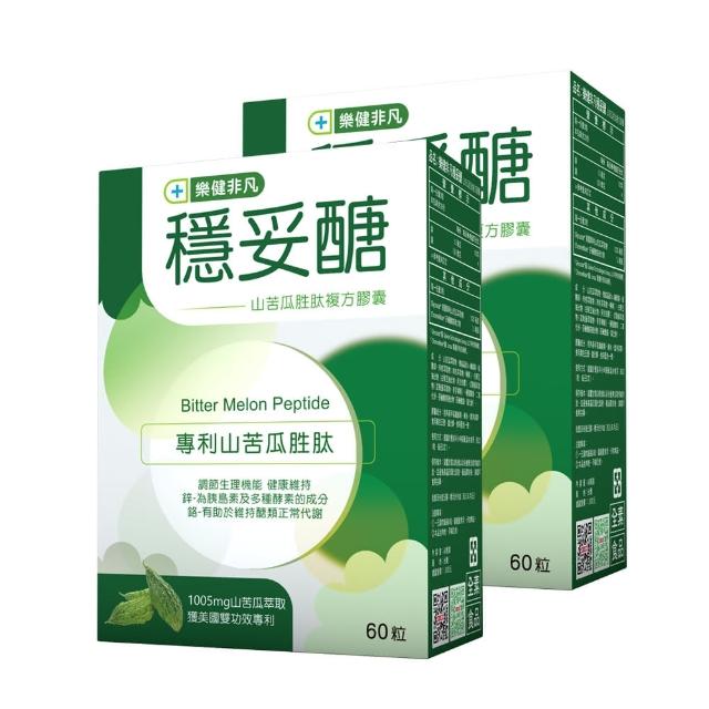 【樂健非凡】穩妥醣-山苦瓜胜複方膠囊(60粒/2盒)