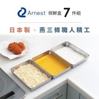 【Arnest】日本製超便利不鏽鋼保鮮盒附篩網及透明蓋(超值7件組合 3盤+3蓋+1篩網)