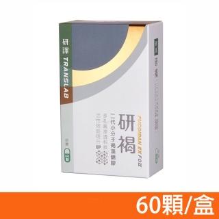 【研褐】二代小分子褐藻醣膠膠囊 60粒/盒(專業醫師推薦)