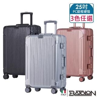 【Batolon 寶龍】25吋 復刻時尚PC鋁框硬殼箱/行李箱(4色任選)