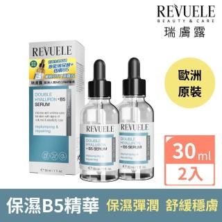 【REVUELE 瑞膚露】雙重玻尿酸B5保濕彈潤精華液 30ml*2入(雙重保濕 穩膚修護 細紋彷若隱形)