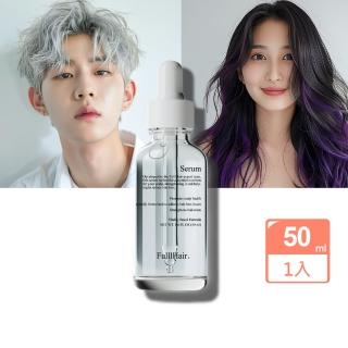 【FulllHair瘋髮】染燙受損豐髮配方強健髮根專用-頭皮精華液-50ML(水解小麥蛋白養髮-養髮非藥用生髮)