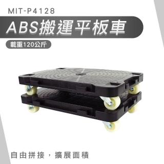 【職人工具】185-P4128 可拼接拖板車 烏龜車 小號載物車 平板車 拉貨搬運車(四輪小板車 ABS搬運平板車)