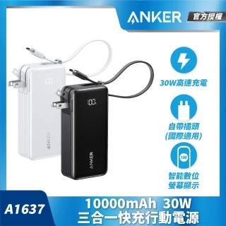 【ANKER】授權直營 A1637 Anker Fusion 行動電源10000mAh 30W三合一自帶線自帶插頭(黑/白 具Wh標示)