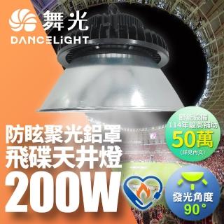 【DanceLight 舞光】雙節標 LED 200W天井燈 耐高溫 IP66防塵防水 含燈罩(LED-HIBAY200DR6/D-HIBAY200R1CN6)