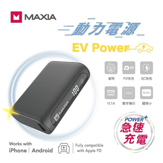 【MAXIA】10000mAh 20W 1A1C電動車電芯行動電源-星曜灰(電動車同等級新電芯 充電效能UP)