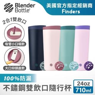 【Blender Bottle】兩入組 Tumbler 二合一雙飲口不鏽鋼吸管杯24oz 710m(冰霸杯/環保杯/隨行杯/保溫杯)