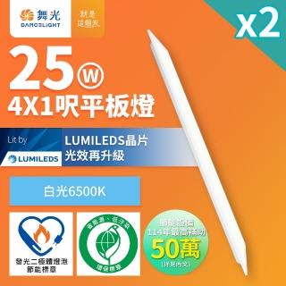 【DanceLight 舞光】2入組 節能環保雙認證 LED柔光平板燈 4呎X1呎 25W 輕鋼架面板燈(白光D-41PD25D-EGR1)