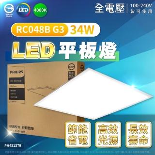 【Philips 飛利浦】2入裝 LED RC048B G3 第三代 2尺 34W 4000K 自然光 全電壓 光板燈 平板燈(2025最新款)