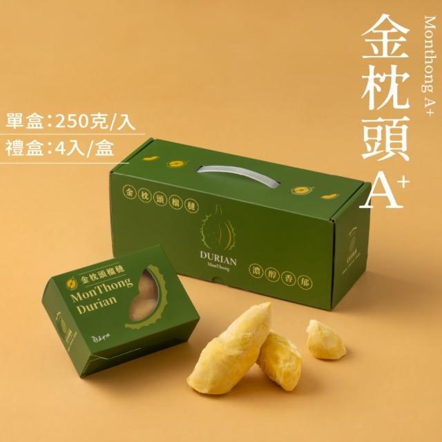【黑貓嚴選】五甲木 特A+級金枕頭榴槤禮盒(4入/1000g/盒 伴手禮)