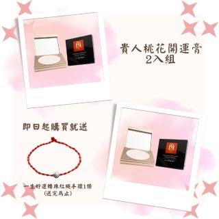 【開門紅】貴人桃花開運膏2入組(正緣、貴人、淨化、正能量)