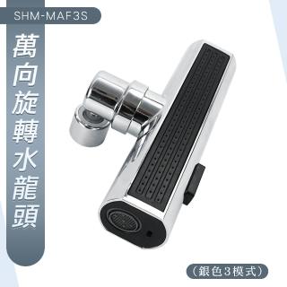 【工具達人】瀑布水龍頭 防濺水龍頭 萬向水龍頭 廚房水龍頭 廁所水龍頭 永珍水龍頭 旋轉水龍頭(190-MAF3S)