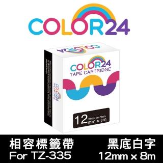 【Color24】for Brother TZ-335/TZe-335 黑底白字 副廠 相容標籤帶 寬度12mm(適用 PT-D200SN / PT-P900W)
