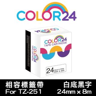 【Color24】for Brother TZ-251/TZe-251 白底黑字 副廠 相容標籤帶 寬度24mm(適用 PT-P700 / PT-P900W)