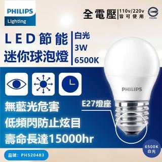 【Philips 飛利浦】6入組 LED 3W E27 6500K 全電壓 白光 球泡燈