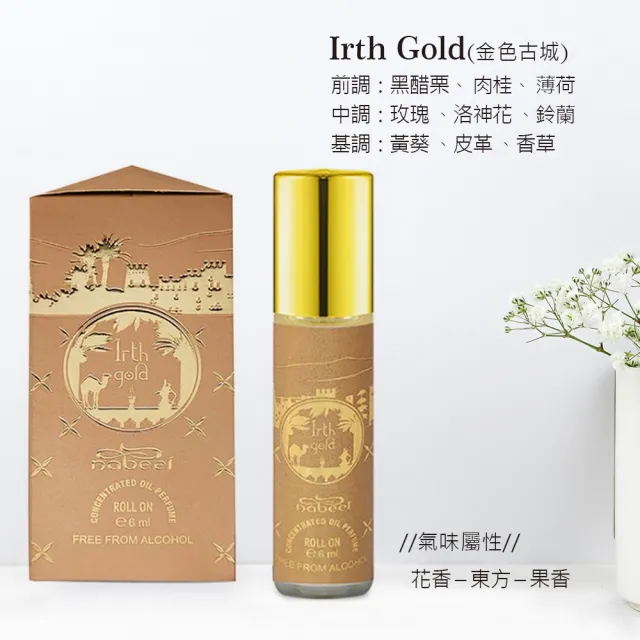 【Nabeel】Perfume Oil 隨身精油香水6ml_多款任選III(調香大師系列_杜拜原裝-專櫃公司貨)