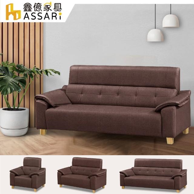 【ASSARI】金沙透氣1+2+3人座貓抓皮沙發