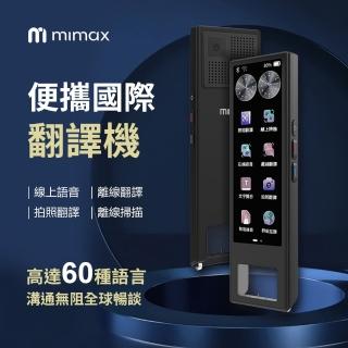 【米覓 mimax】便攜國際翻譯機(5.0英吋螢幕 掃描翻譯 拍照翻譯 60種語言)