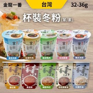 【中農粉絲】KingLong 香菇肉燥/豚骨/紅燒牛/酸菜鴨肉/韓式泡菜(冬粉 素冬粉 任選10杯)