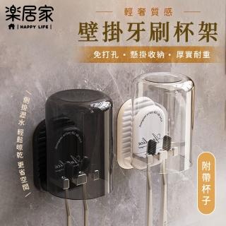 【樂居家】輕奢感 壁掛牙刷杯架組-2入(牙刷架 漱口杯架 黏貼式 雙牙刷架 白色 黑色 防水收納架 浴室收納)