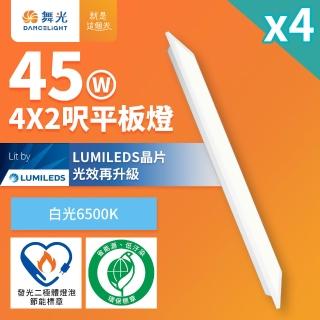 【DanceLight 舞光】4入組 節能/環保雙認證 LED柔光平板燈 4呎X2呎 45W 輕鋼架面板燈(白光D-42PD45D-EGR1)