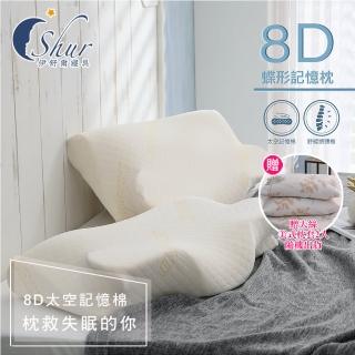 【ISHUR 伊舒爾】買1送1 8D蝶形記憶枕 臺灣製 Sanitized山寧泰防抗菌(加贈天絲枕套2入/記憶枕/枕頭)