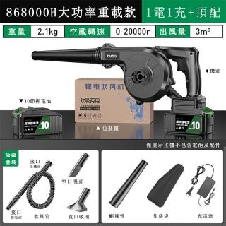 【SUNHO三禾】工業鋰電鼓風機 暴力吹風機 充電式吹葉機 暴風機(汽車除塵器 吸吹噴三用 無刷電機 一電一充)