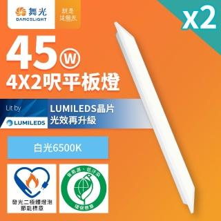 【DanceLight 舞光】2入組 節能/環保雙認證 LED柔光平板燈 4呎X2呎 45W 輕鋼架面板燈(白光D-42PD45D-EGR1)