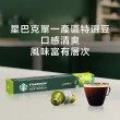【STARBUCKS 星巴克】咖啡膠囊10顆x5盒組(口味任選;僅適用於Nespresso Original膠囊咖啡機)