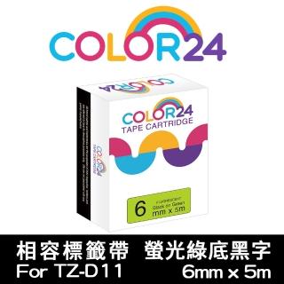 【Color24】for Brother TZ-D11/TZe-D11 螢光綠底黑字 副廠 相容標籤帶 寬度6mm(適用 PT-P900W / PT-H110)