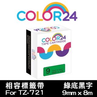 【Color24】for Brother TZ-721/TZe-721 綠底黑字 副廠 相容標籤帶 寬度9mm(適用 PT-H110 / PT-P300BT)