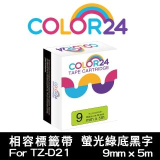 【Color24】for Brother TZ-D21/TZe-D21 綠底黑字 副廠 相容標籤帶 寬度9mm(適用 PT-H110 / PT-P300BT)