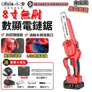 【Ogula 小倉】電鏈鋸 21V 3580W大功率 8寸無刷數顯（五節兩電）2鏈條(高枝鋸/高空鋸/鏈鋸機/電鋸)