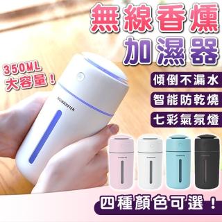 【拼創生活】無線香薰加濕器(車用加濕器 香氛機 薰香機 香薰機 噴霧器 無線加濕器 車用水氧機 水氧機)