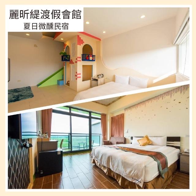 【麗昕緹渡假會館】夏日微醺民宿 雙人房住宿券(MO)
