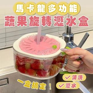 【Mega】馬卡龍多功能蔬果旋轉瀝水盒(瀝水籃 保鮮盒 洗菜籃 水果籃)
