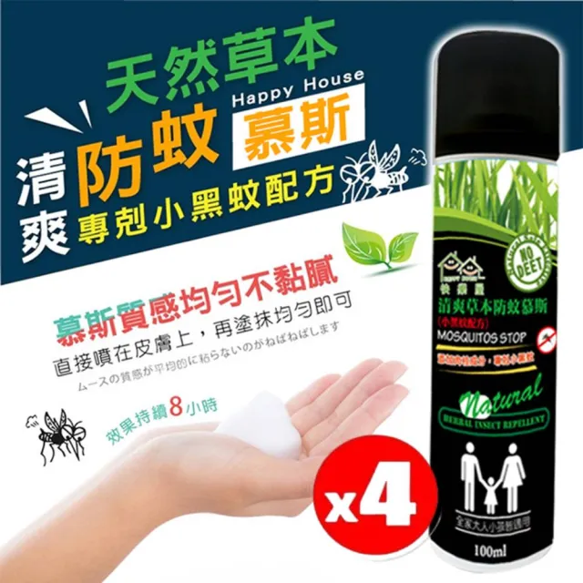 【HAPPY HOUSE】清爽天然草本防蚊慕斯100ml 小黑蚊配方 4入組(慕斯設計 清爽不黏膩)