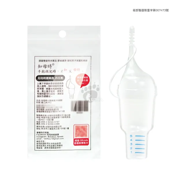 【知母時】知母時吸鼻器+餵藥器六入組(吸鼻器*1+餵藥器*5)