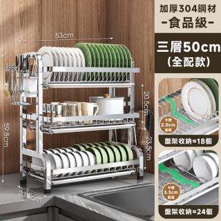 【樂多家居】瀝水架 304不鏽鋼碗碟瀝水架 碗碟瀝水架 碗盤收納架(50cm三層-豪華全配款 帶接水盤)