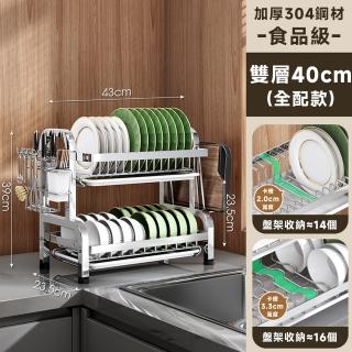 【樂多家居】瀝水架 304不鏽鋼碗碟瀝水架 碗碟瀝水架 碗盤收納架(40cm雙層-豪華全配款 帶接水盤)