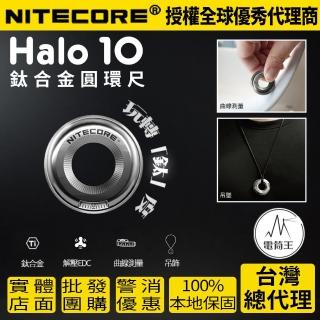 【NITECORE】電筒王 Halo 10(鈦合金圓環尺 滾輪尺 解壓玩具 曲線測量 吊飾吊墜項鍊)